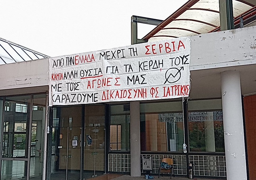 Σε κατάληψη η Ιατρική Σχολή για τα Τέμπη